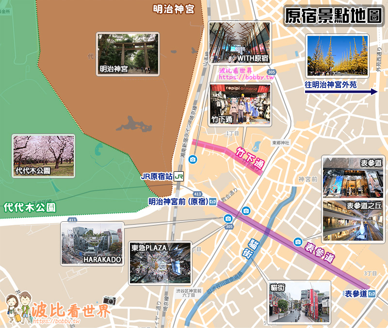 【2024原宿景點】原宿逛街行程這樣玩！竹下通、表參道、明治神宮全攻略