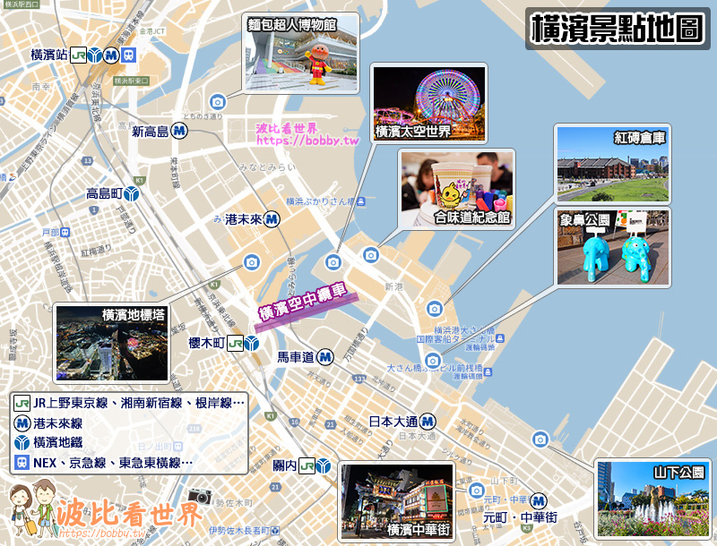 【橫濱一日遊行程】2024橫濱景點推薦＆自由行攻略！日本第二大城這樣玩