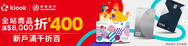 【Klook優惠碼2024】5月最新Klook折扣碼整理！日韓行程、高鐵飯店＆信用卡優惠