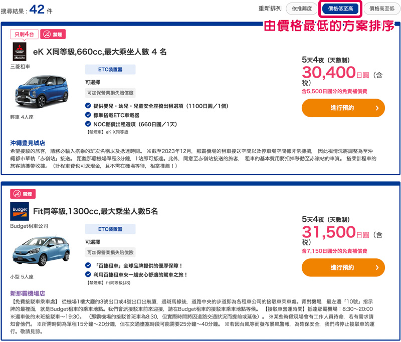 【沖繩租車推薦】5分鐘搞定沖繩自駕！Orix、Times、Toyota一次比價超簡單