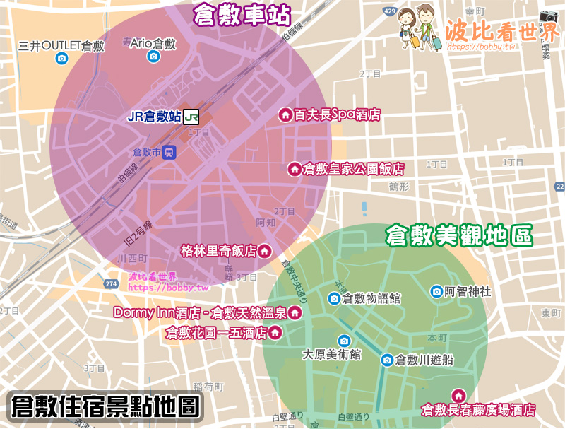 【2024倉敷住宿】6間超夯倉敷飯店推薦！近倉敷車站＆美觀地區好方便