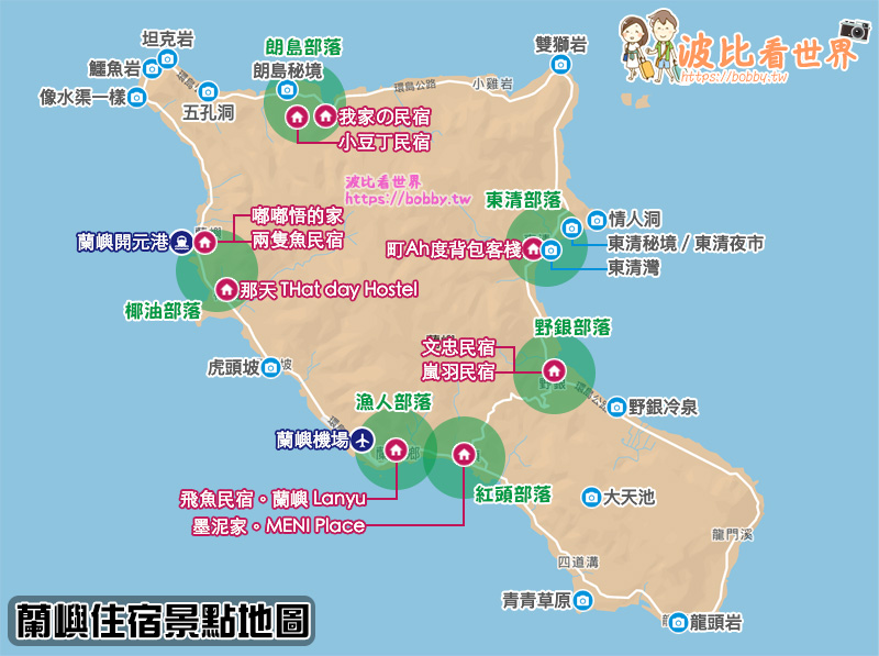 【2024蘭嶼住宿】10間超夯蘭嶼民宿推薦！便宜高CP值＆無敵海景星空彙整