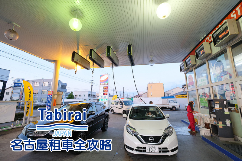 【名古屋租車推薦】自駕玩遍日本中部！Toyota、Orix、Budget一次比價超便宜