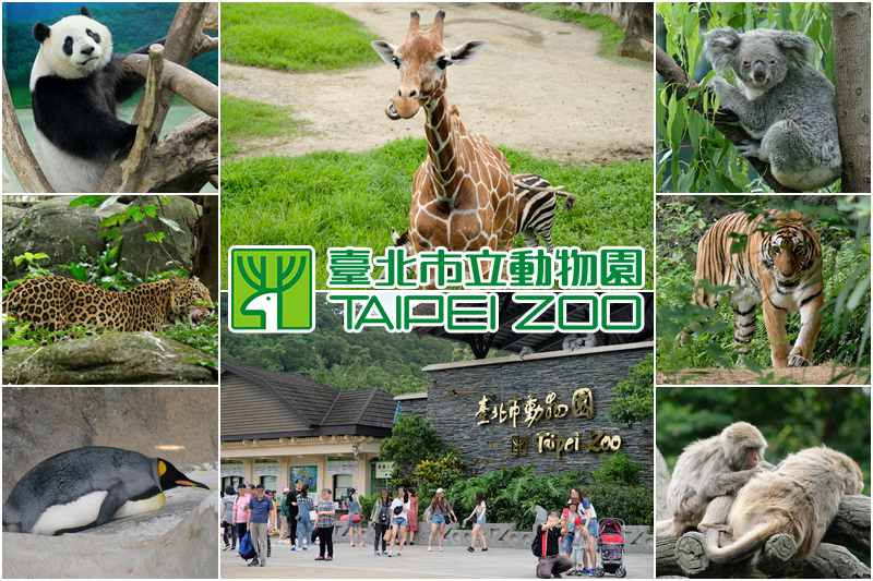 台北木柵動物園