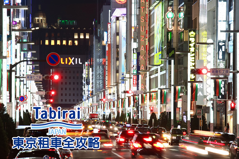 【東京租車推薦】東京自駕往返近郊＆機場好輕鬆！Toyota、Nissan、Orix一次比價