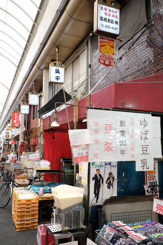 【大阪】高橋食品豆漿：黑門市場開業99年，關西第一名濃醇香豆