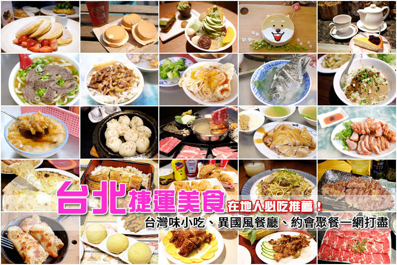 台北美食Blog