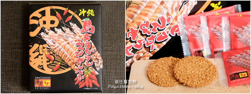 沖繩蝦餅.jpg