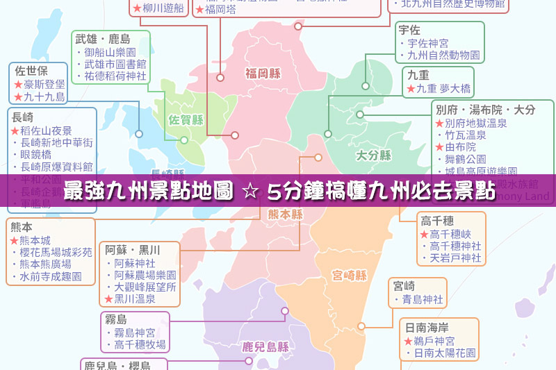 【2024九州景點推薦】16個九州必去景點！九州旅遊行程＆地圖好玩攻略