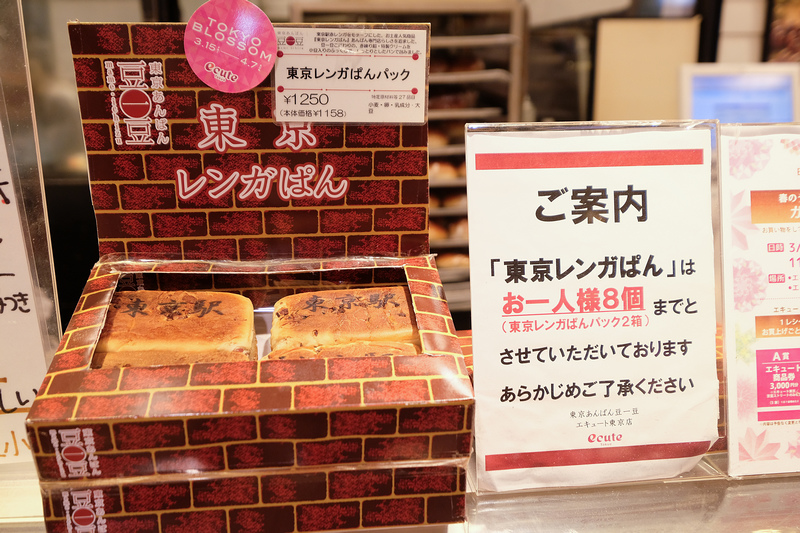 【東京車站必買伴手禮】豆一豆紅豆麵包：紅磚造型，連續三年銷售冠軍