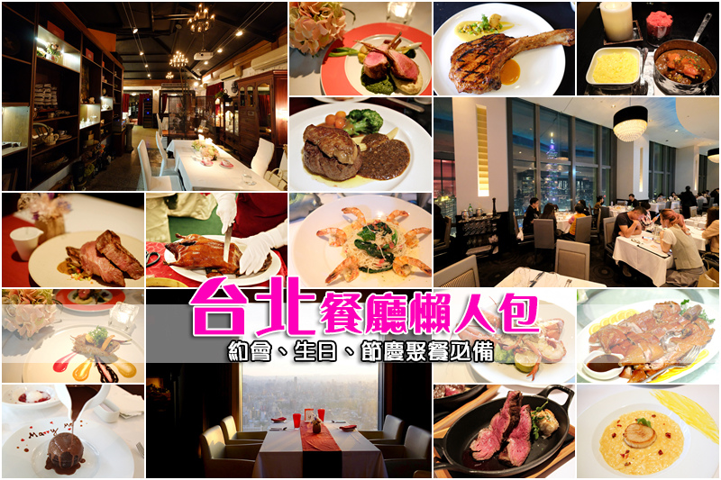 台北約會餐廳推薦