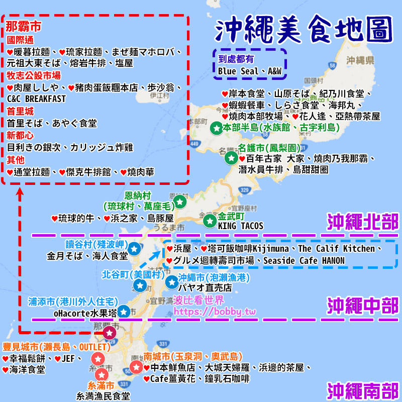 沖繩美食地圖2023.jpg
