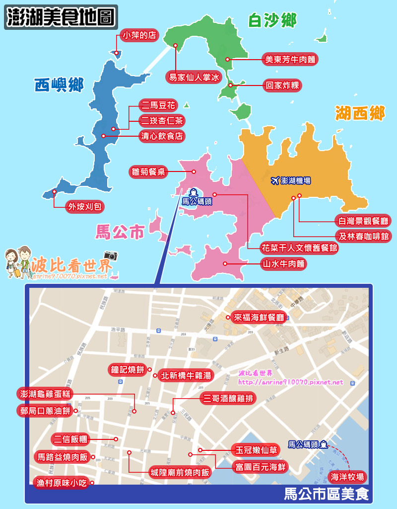 澎湖美食地圖.jpg