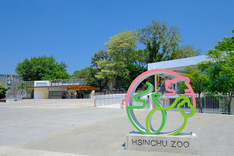 【新竹市立動物園】超美文青風動物園！門票交通美食＆附近景點一