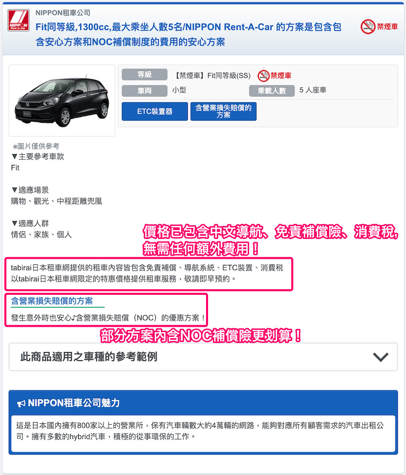 【大阪租車推薦】大阪自駕往返近郊＆機場好輕鬆！Toyota、