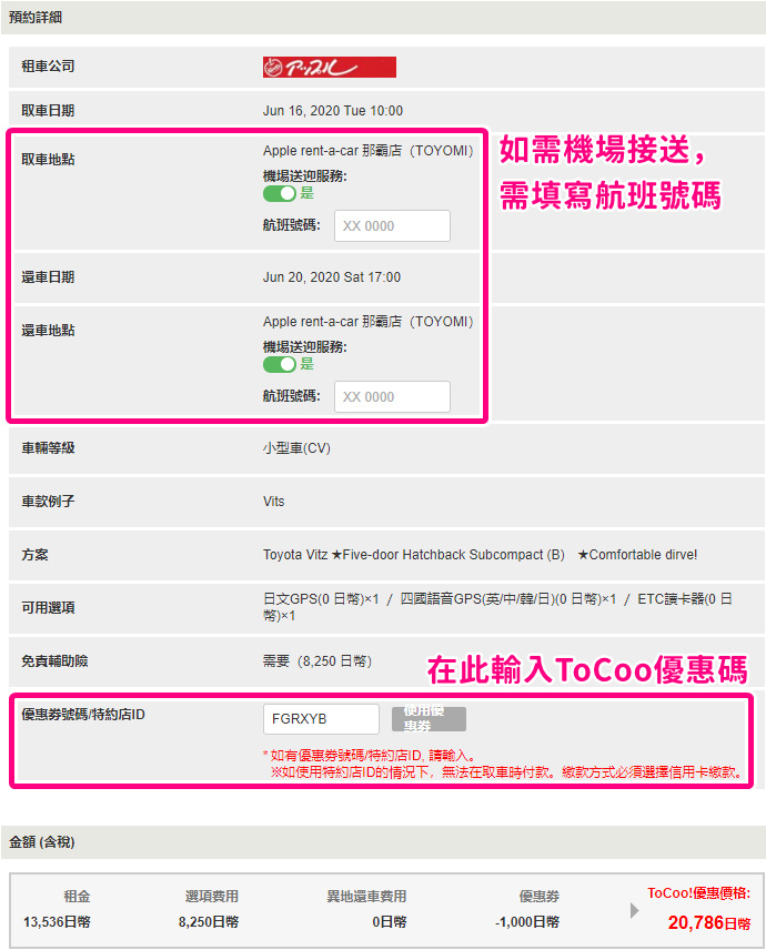 ToCoo租車4.jpg
