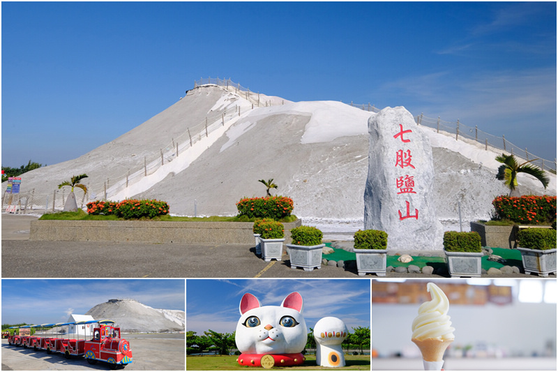 【台南】七股鹽山：台灣最鹹的小雪山！門票美食交通＆附近景點一日遊