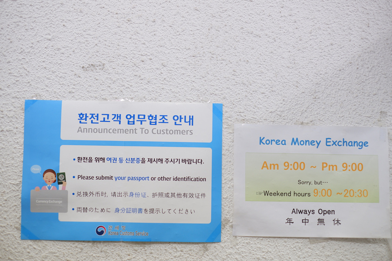【韓國韓幣匯率】2024韓元怎麼換最划算？台幣美金？韓國換錢