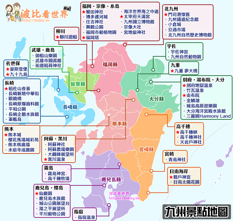 九州景點地圖.jpg