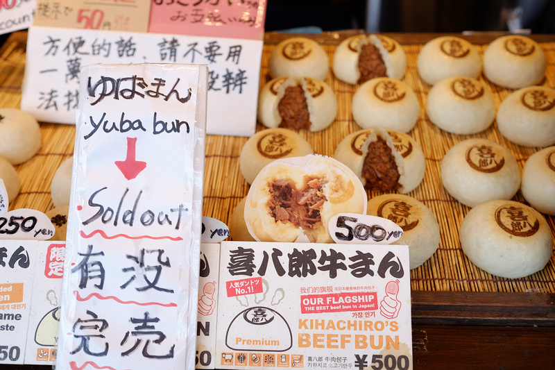 【京都】：清水坂喜八郎飛驒牛肉包 ♥ 樂天市場肉包類冠軍，價格比味道還要驚人