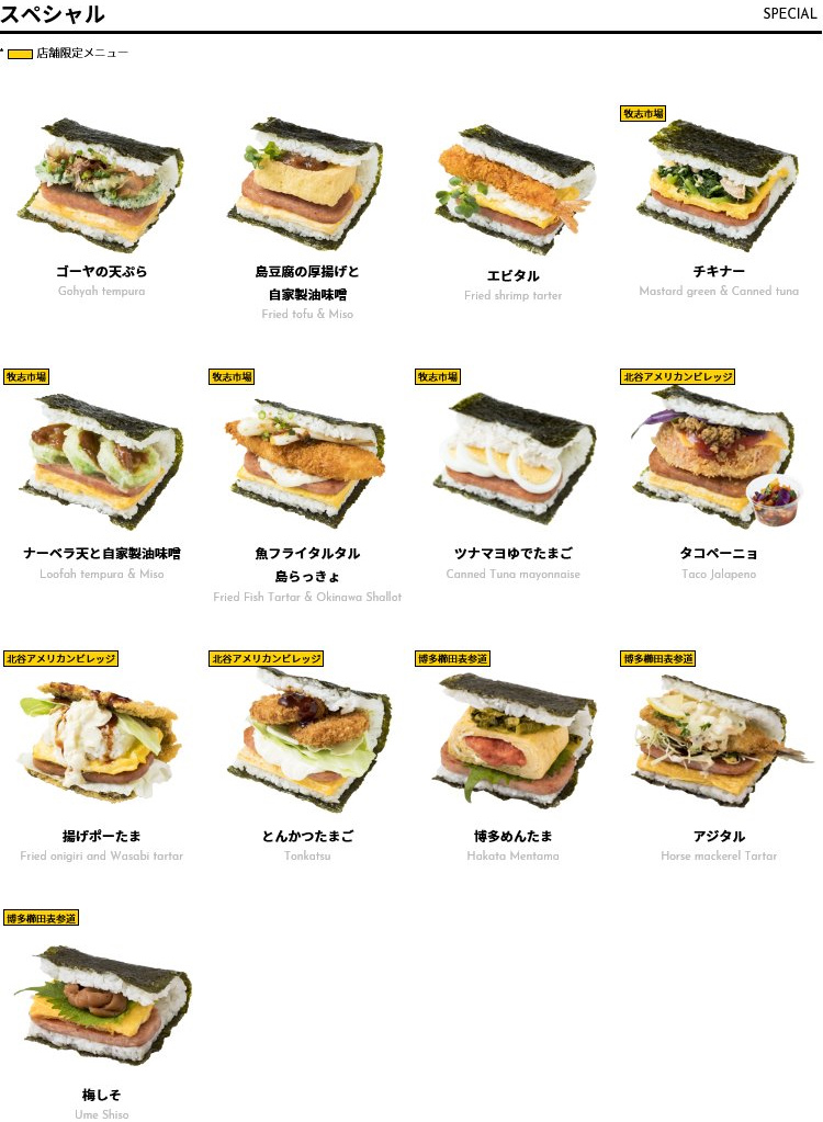 沖繩飯糰菜單2