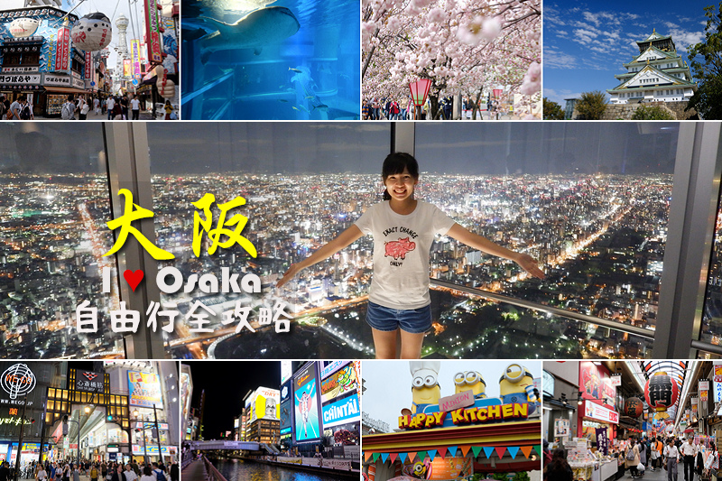 【2024大阪自由行】最強大阪行程規劃懶人包！景點美食、交通花費全攻略