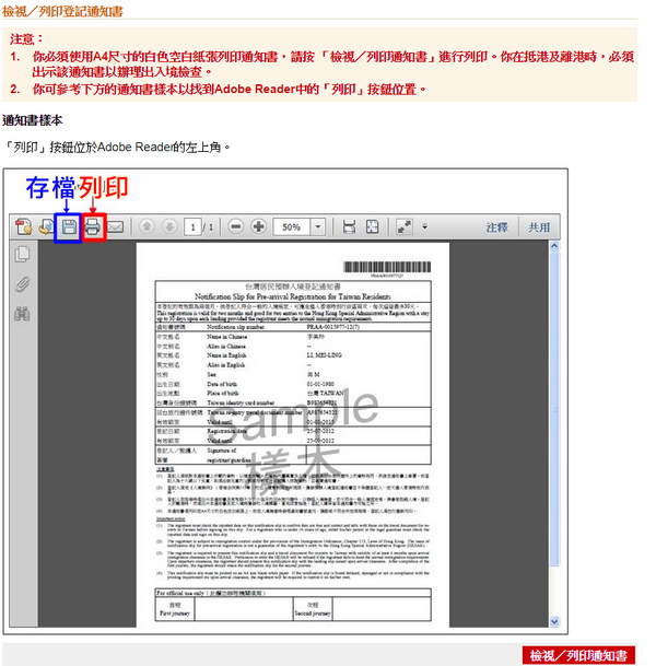 【2024香港簽證教學】台灣人申請電子港簽網路免費用、免台胞
