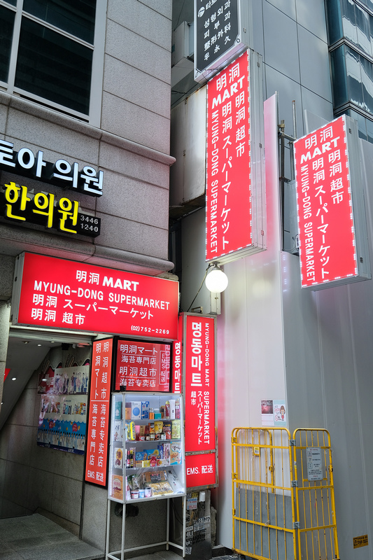 【韓國首爾】明洞九樹酒店：地段激強又平價，下樓鬧區秒逛街CP