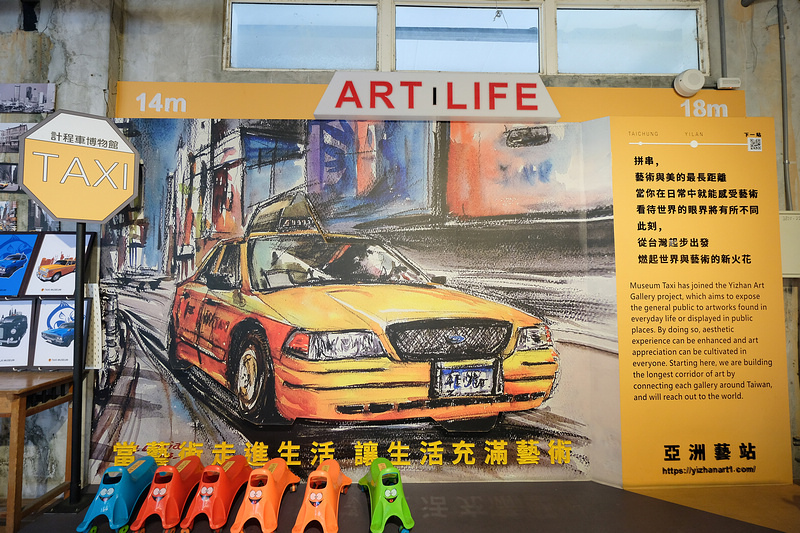 【宜蘭】計程車博物館Taxi Museum：全球唯一、車迷必