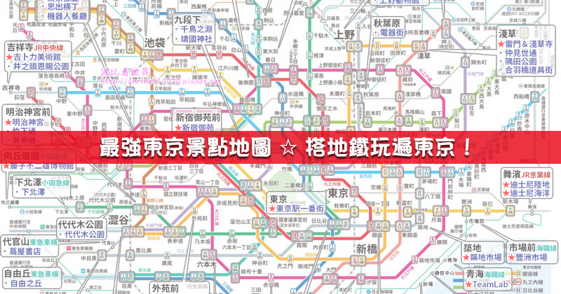 【2024東京景點推薦】19個超好玩東京必去景點！超完整地圖帶你玩遍東京