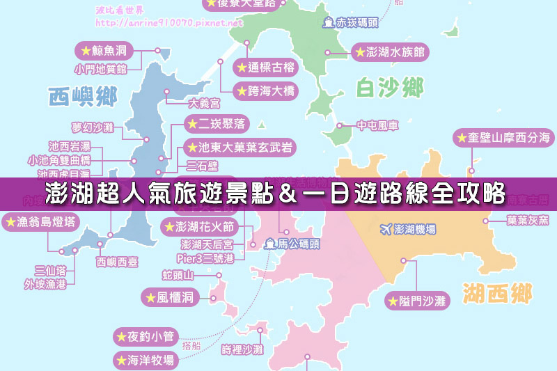 【2024澎湖景點】20個澎湖旅遊必去景點推薦！澎湖好玩地圖規劃懶人包