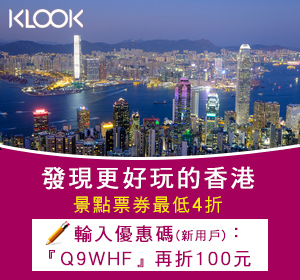 香港景點優惠票券